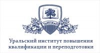 Уральский институт повышения квалификации и  переподготовки